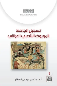 تسجيل الجاحظ copy